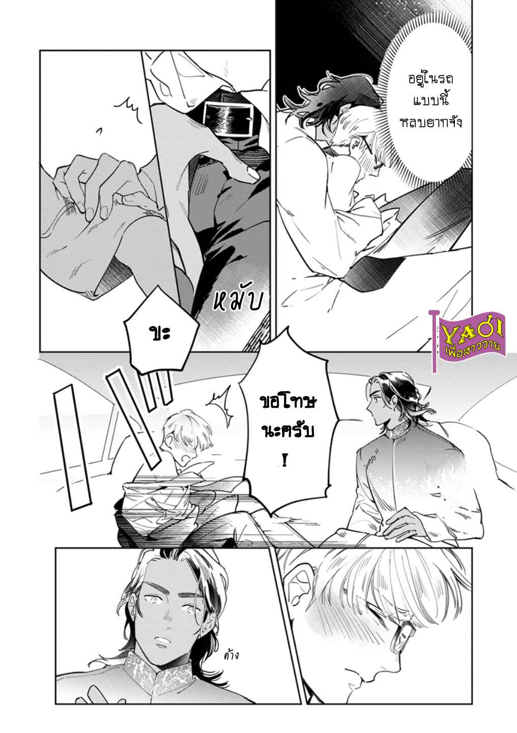 รักครั้งแรกกับท่านราชา-2-THE-ALPHAKING-AND-PUPPY-LOVE-CH.2-21