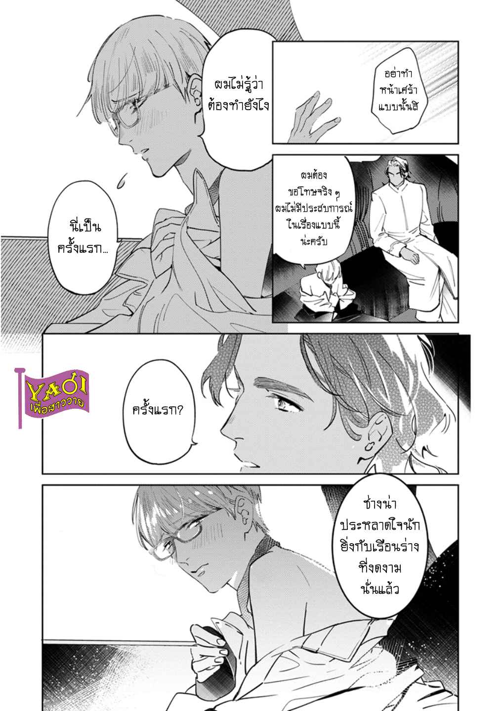 รักครั้งแรกกับท่านราชา-2-THE-ALPHAKING-AND-PUPPY-LOVE-CH.2-23