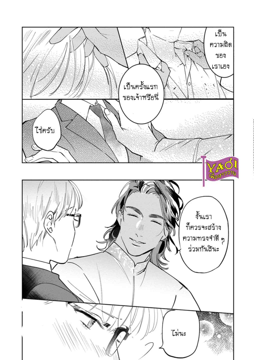 รักครั้งแรกกับท่านราชา-2-THE-ALPHAKING-AND-PUPPY-LOVE-CH.2-24