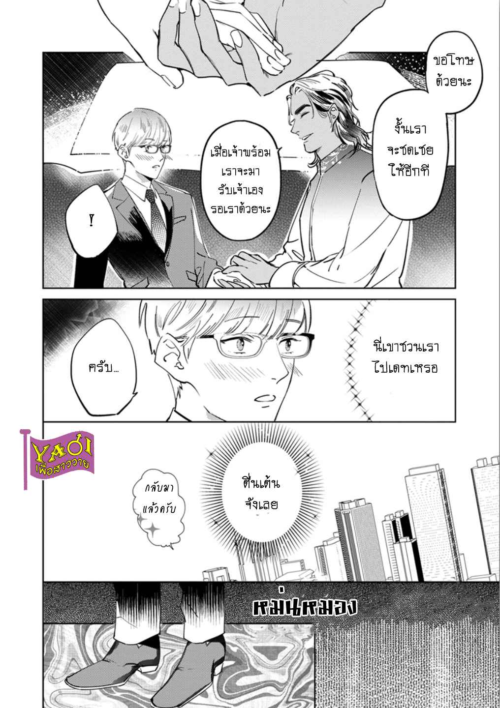 รักครั้งแรกกับท่านราชา-2-THE-ALPHAKING-AND-PUPPY-LOVE-CH.2-25