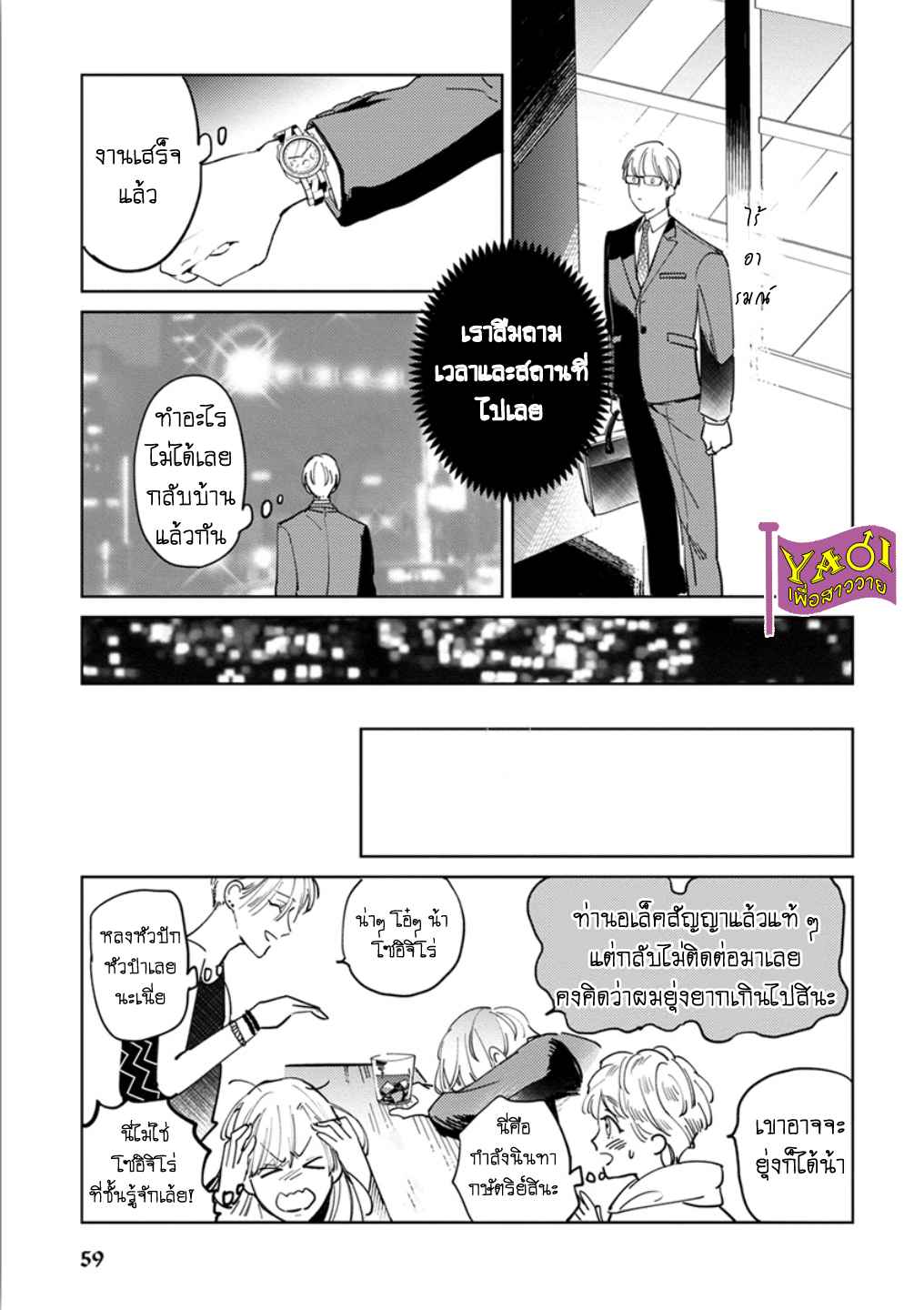 รักครั้งแรกกับท่านราชา-2-THE-ALPHAKING-AND-PUPPY-LOVE-CH.2-26