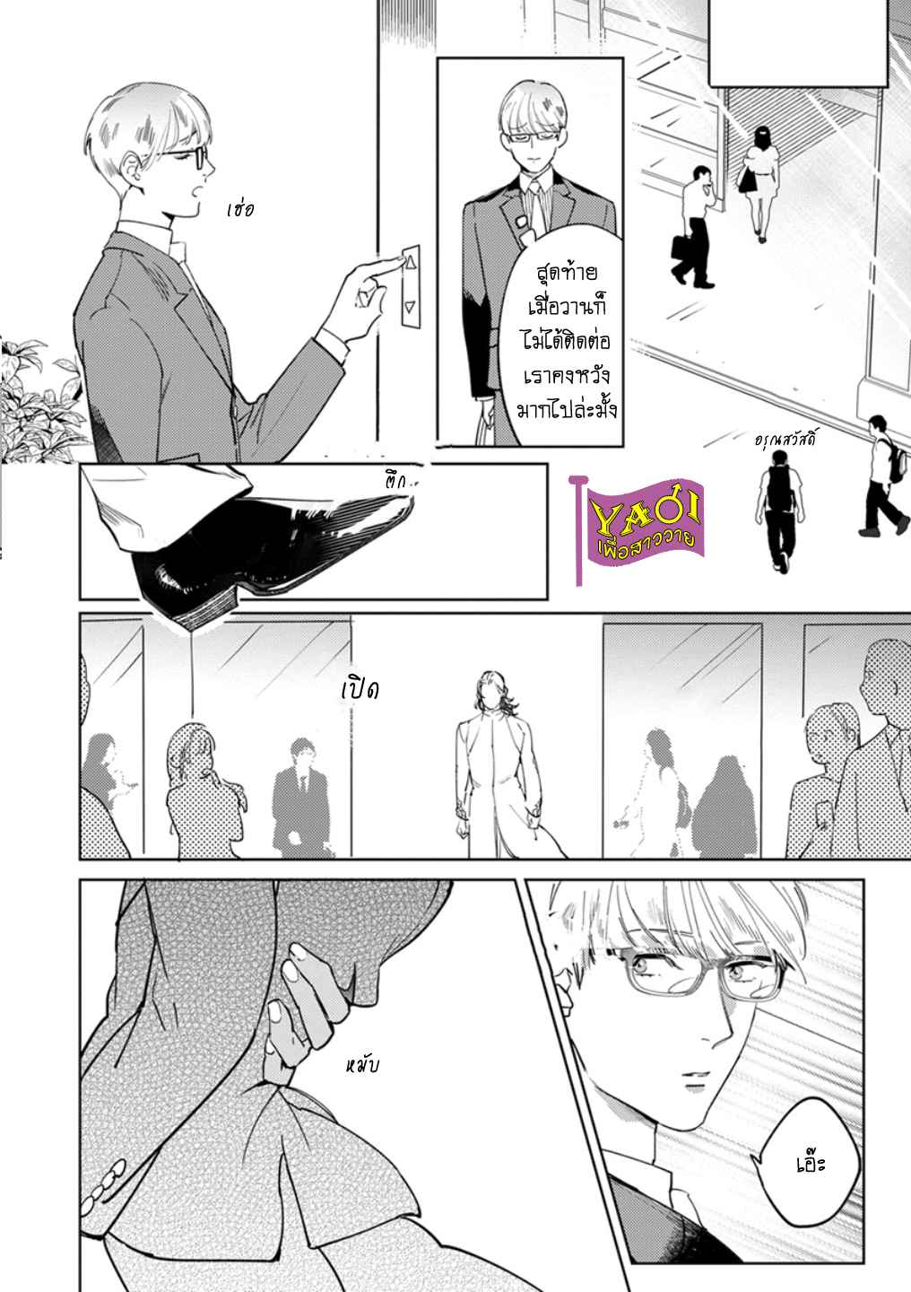 รักครั้งแรกกับท่านราชา-2-THE-ALPHAKING-AND-PUPPY-LOVE-CH.2-27