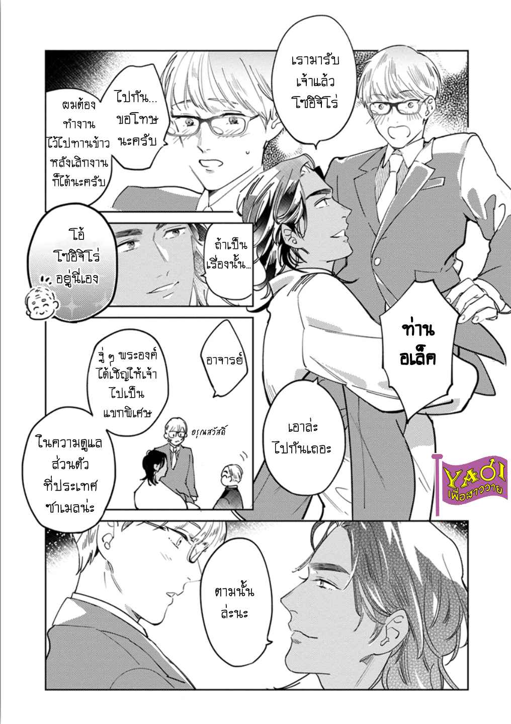 รักครั้งแรกกับท่านราชา-2-THE-ALPHAKING-AND-PUPPY-LOVE-CH.2-28