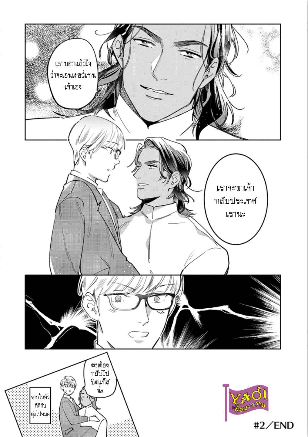 รักครั้งแรกกับท่านราชา-2-THE-ALPHAKING-AND-PUPPY-LOVE-CH.2-29