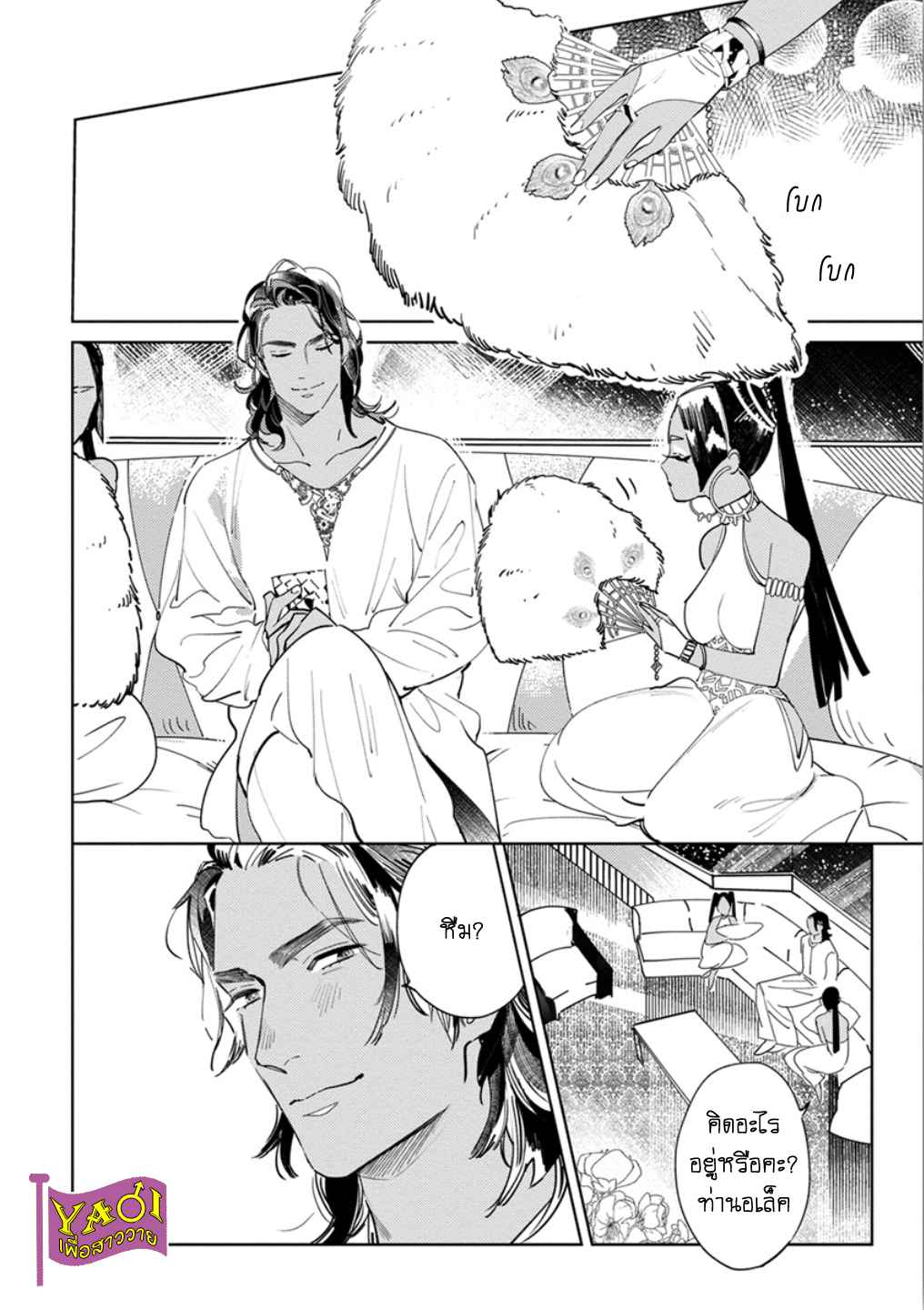 รักครั้งแรกกับท่านราชา-2-THE-ALPHAKING-AND-PUPPY-LOVE-CH.2-5