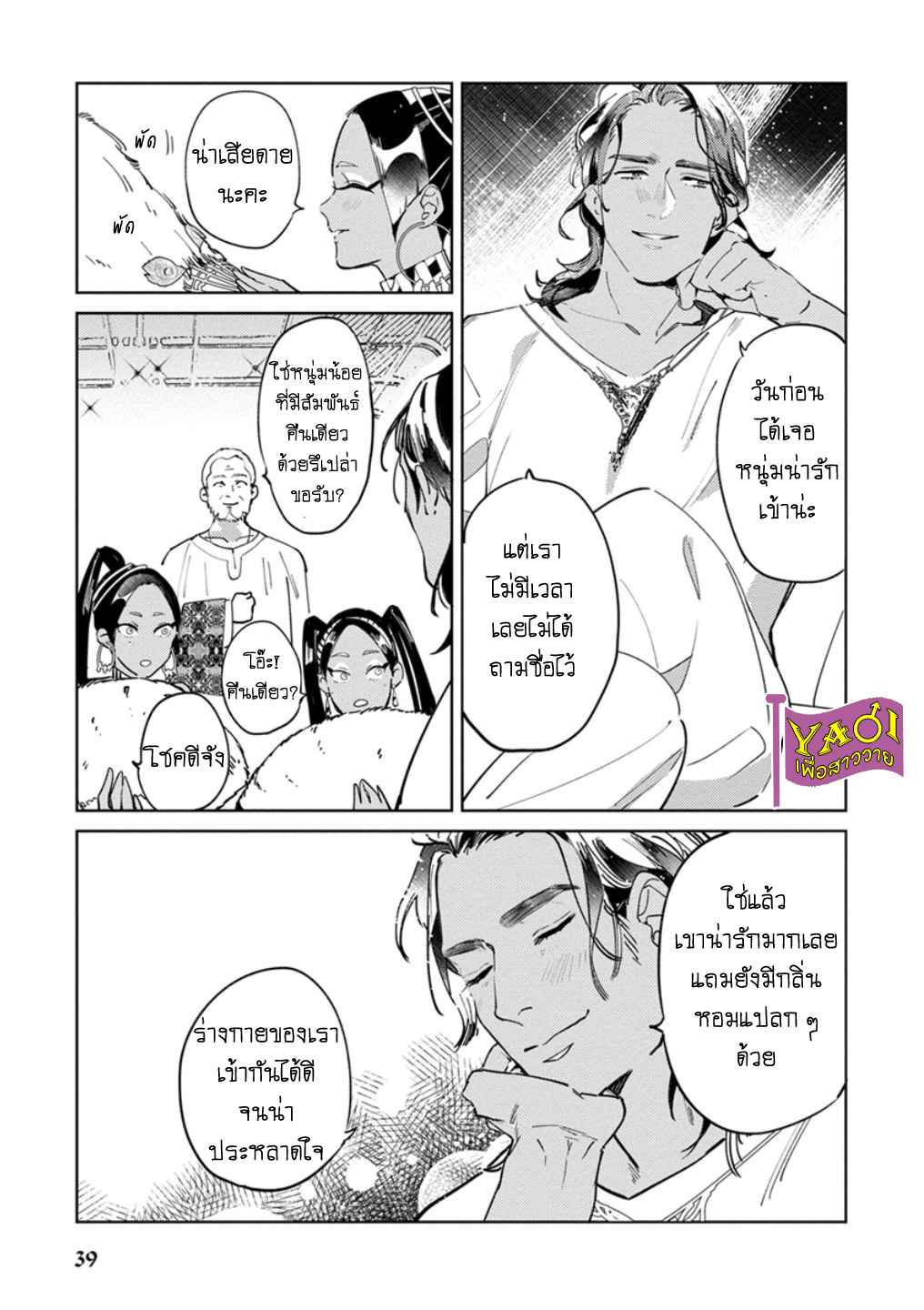 รักครั้งแรกกับท่านราชา-2-THE-ALPHAKING-AND-PUPPY-LOVE-CH.2-6