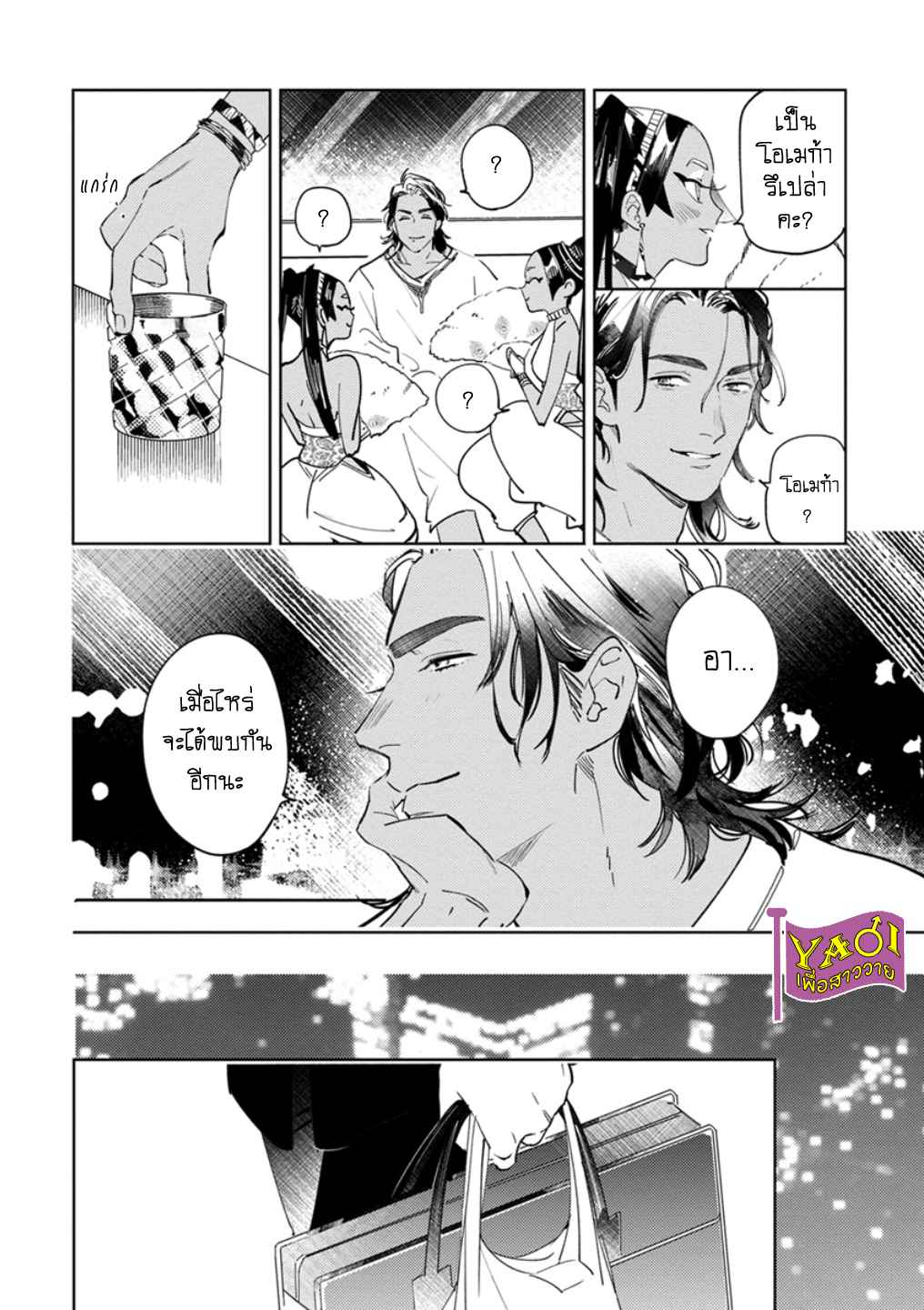 รักครั้งแรกกับท่านราชา-2-THE-ALPHAKING-AND-PUPPY-LOVE-CH.2-7
