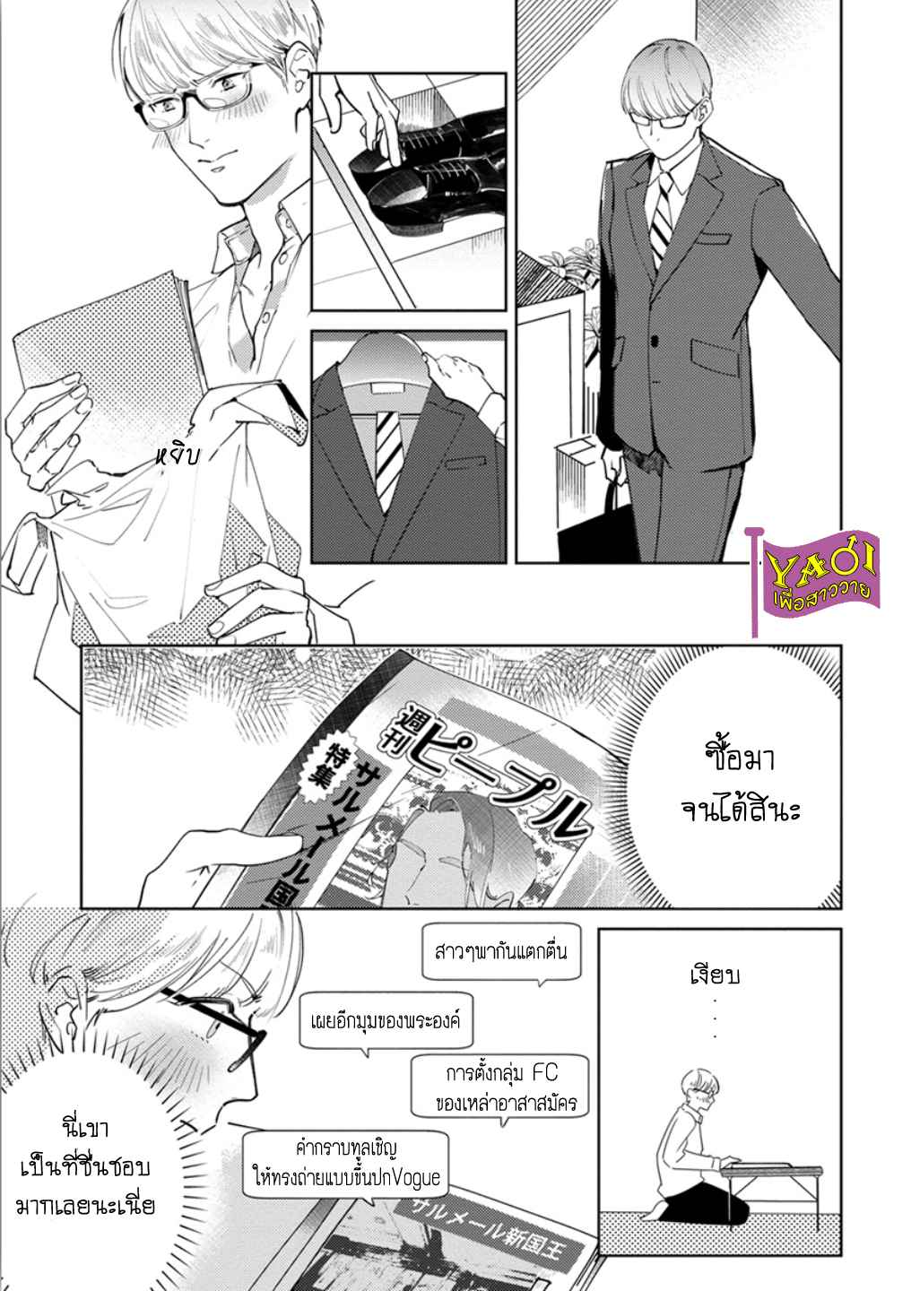 รักครั้งแรกกับท่านราชา-2-THE-ALPHAKING-AND-PUPPY-LOVE-CH.2-8