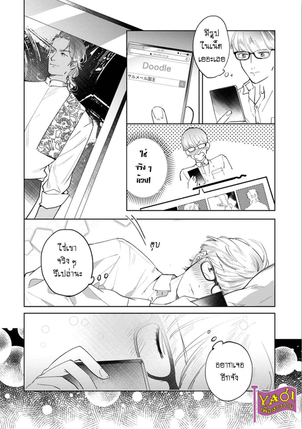 รักครั้งแรกกับท่านราชา-2-THE-ALPHAKING-AND-PUPPY-LOVE-CH.2-9