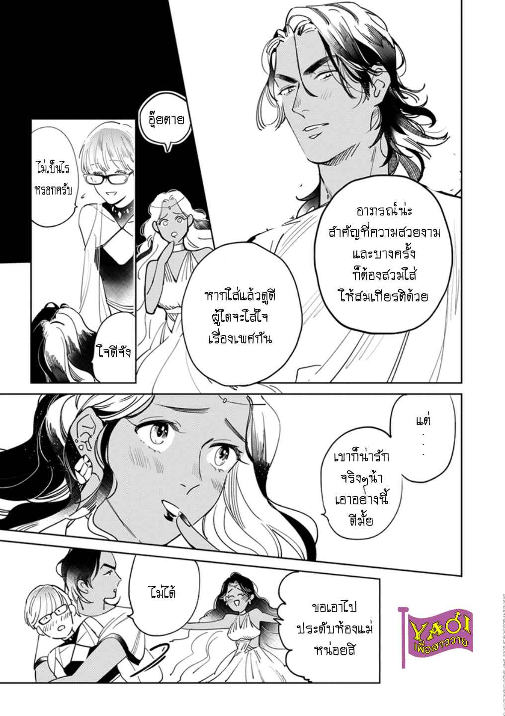 รักครั้งแรกกับท่านราชา-3-THE-ALPHAKING-AND-PUPPY-LOVE-CH.3-12