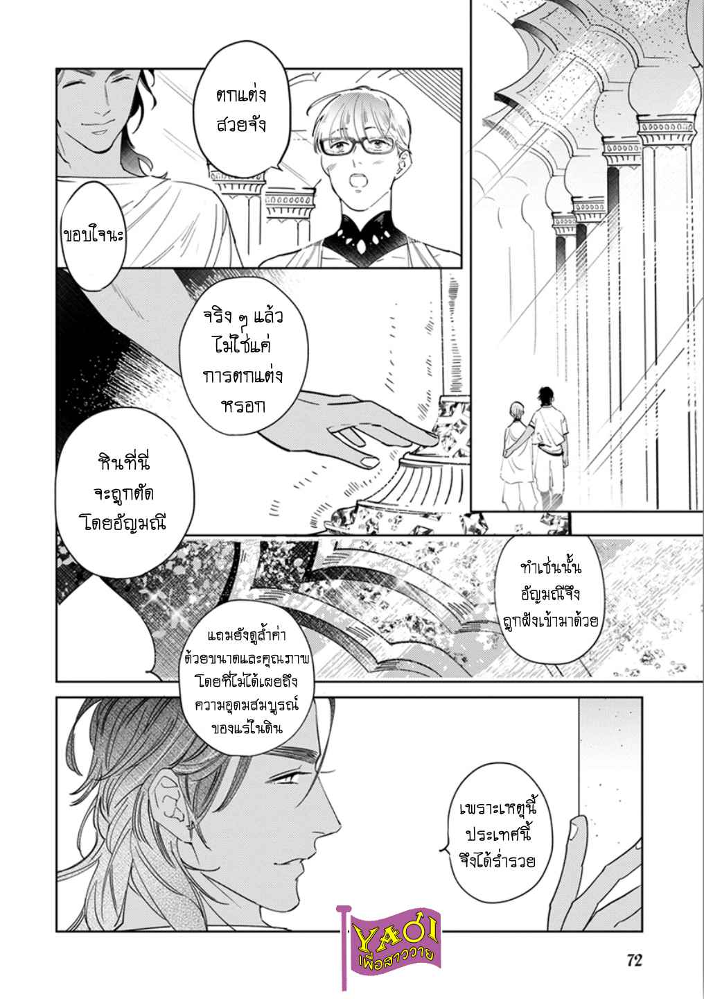 รักครั้งแรกกับท่านราชา-3-THE-ALPHAKING-AND-PUPPY-LOVE-CH.3-13