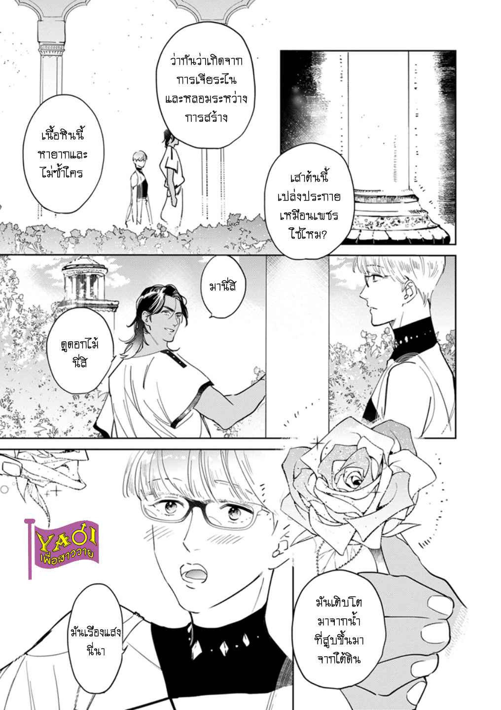รักครั้งแรกกับท่านราชา-3-THE-ALPHAKING-AND-PUPPY-LOVE-CH.3-14