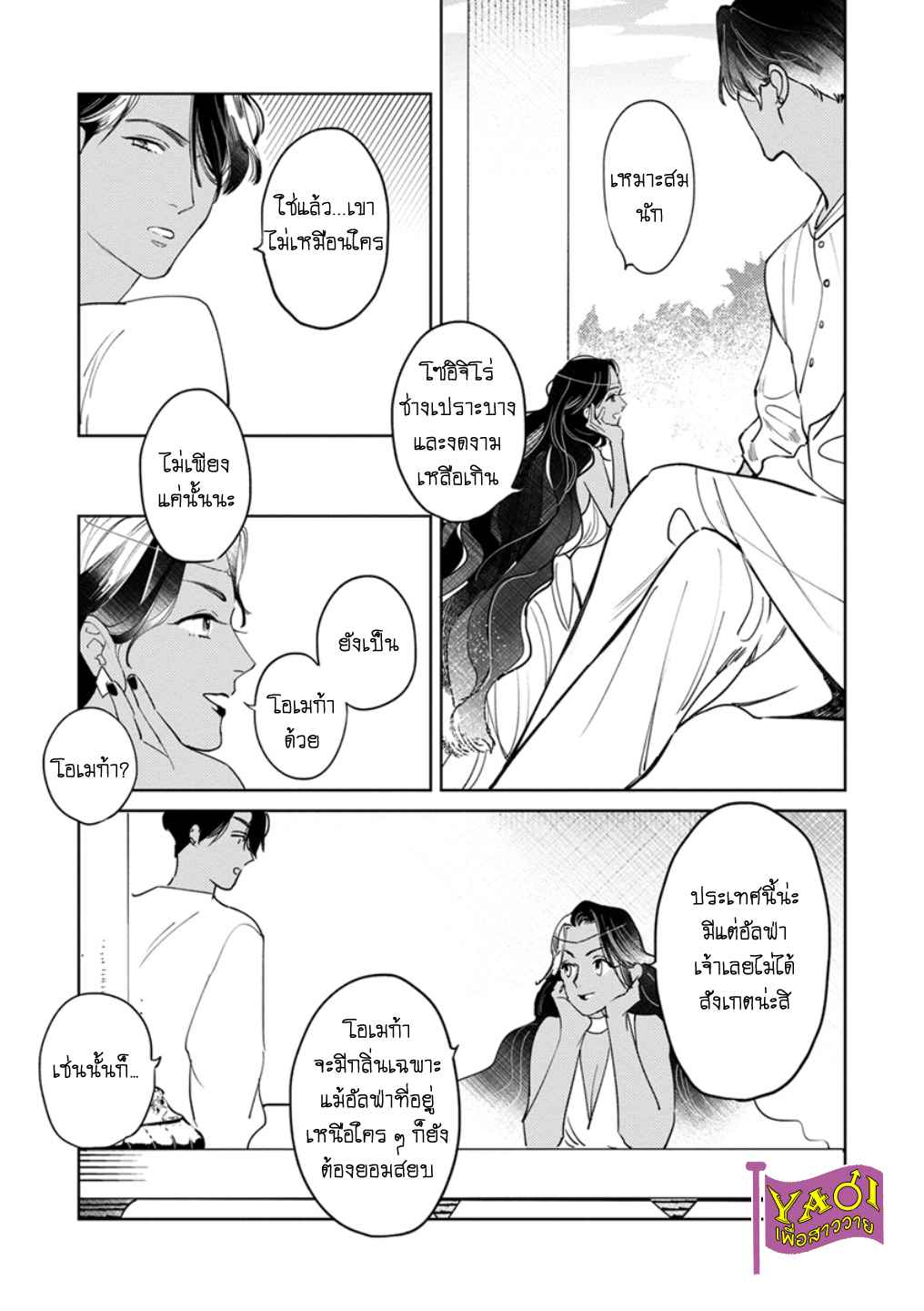 รักครั้งแรกกับท่านราชา-3-THE-ALPHAKING-AND-PUPPY-LOVE-CH.3-16