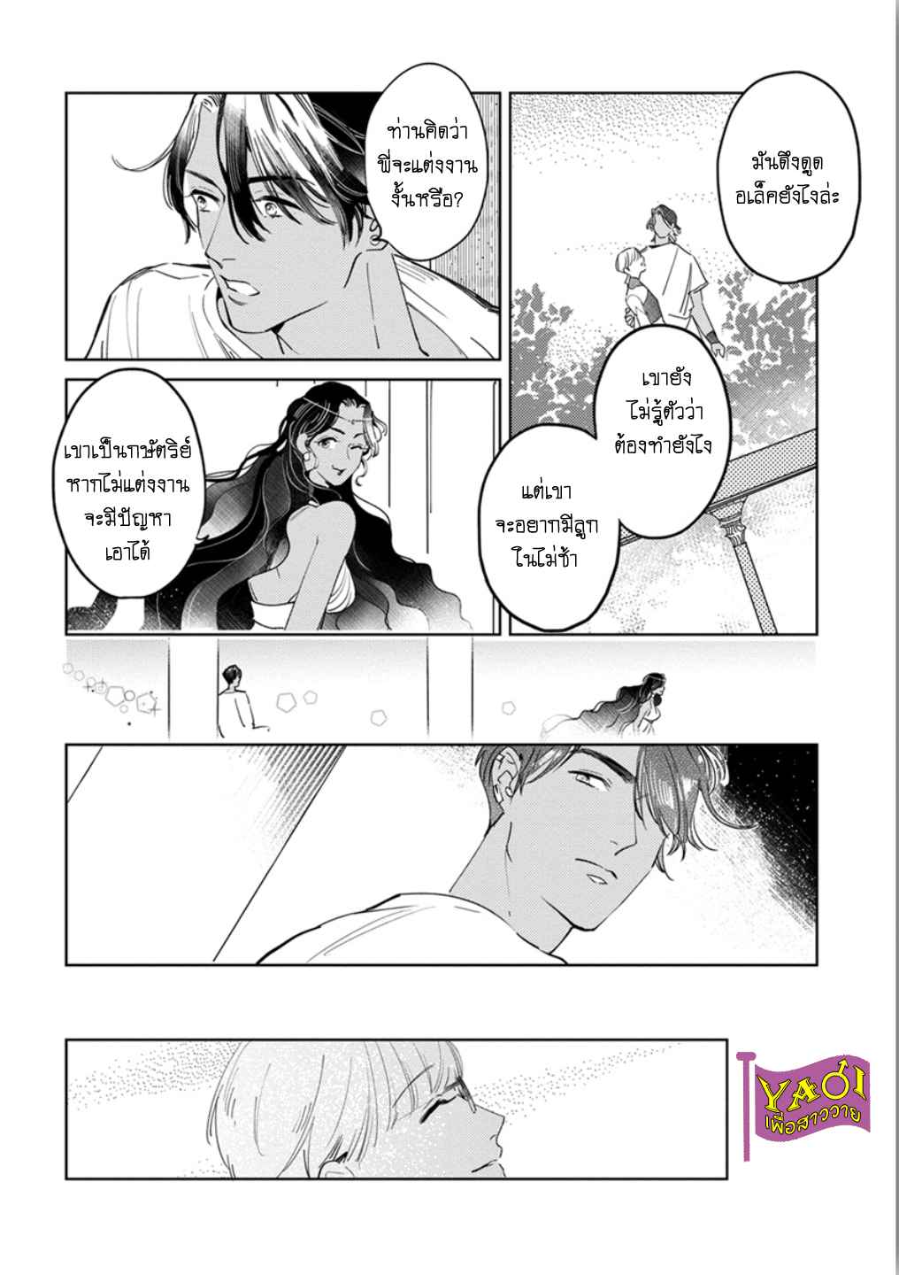 รักครั้งแรกกับท่านราชา-3-THE-ALPHAKING-AND-PUPPY-LOVE-CH.3-17