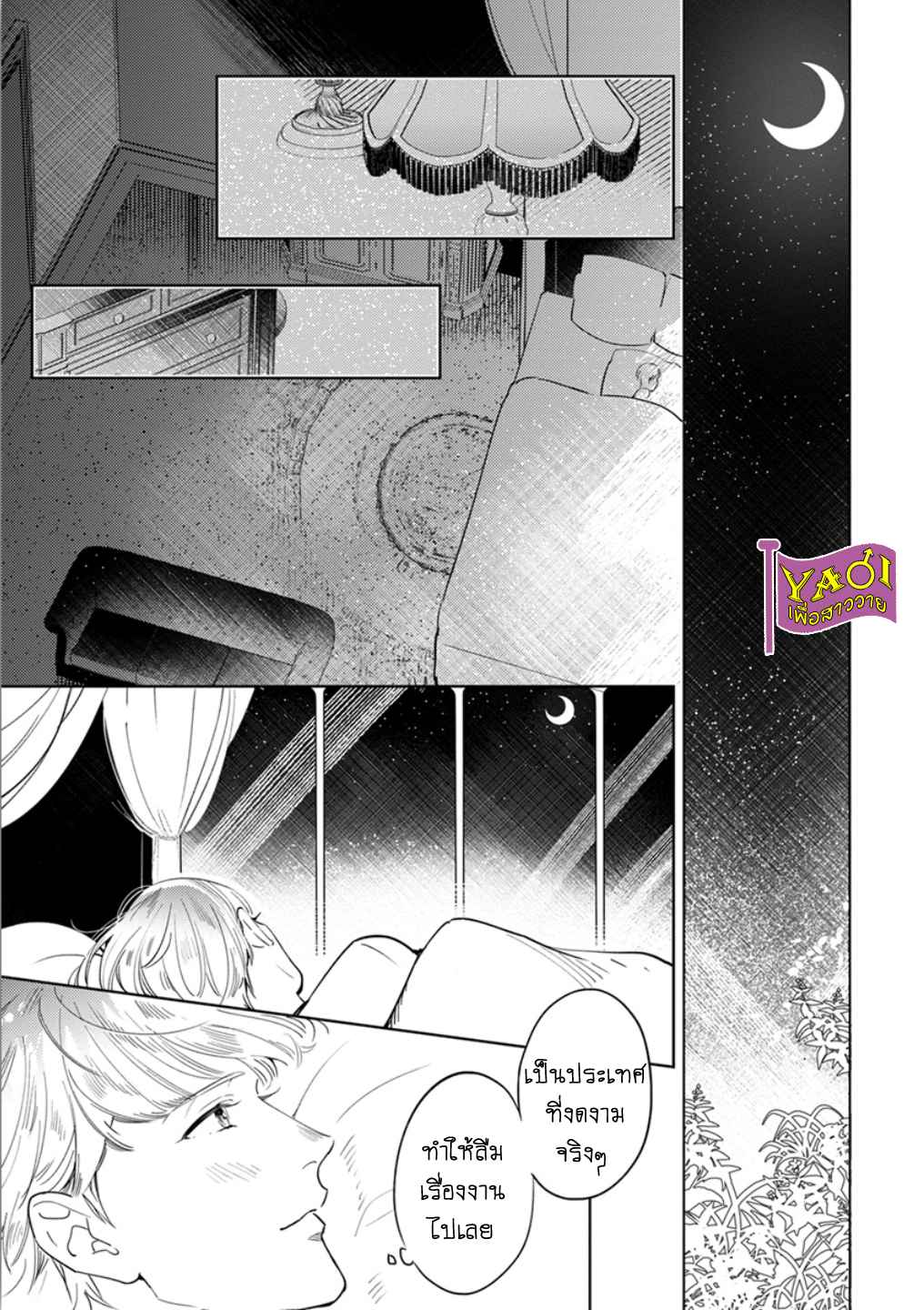 รักครั้งแรกกับท่านราชา-3-THE-ALPHAKING-AND-PUPPY-LOVE-CH.3-18