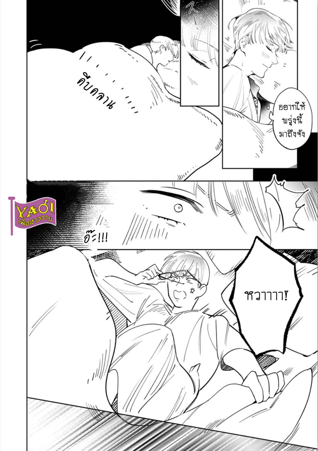 รักครั้งแรกกับท่านราชา-3-THE-ALPHAKING-AND-PUPPY-LOVE-CH.3-19