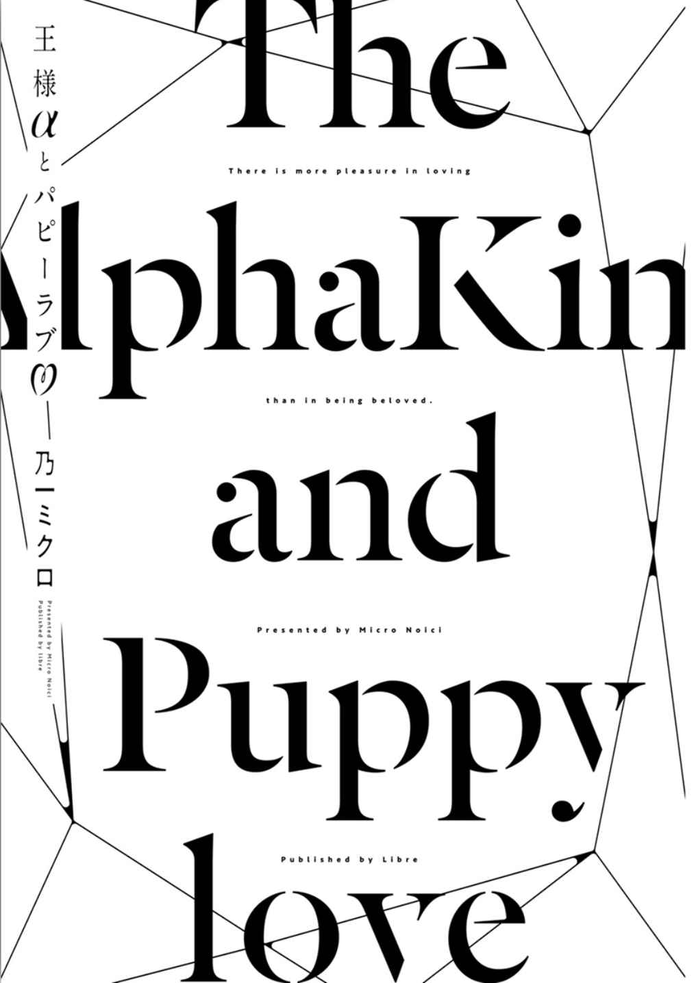 รักครั้งแรกกับท่านราชา-3-THE-ALPHAKING-AND-PUPPY-LOVE-CH.3-2