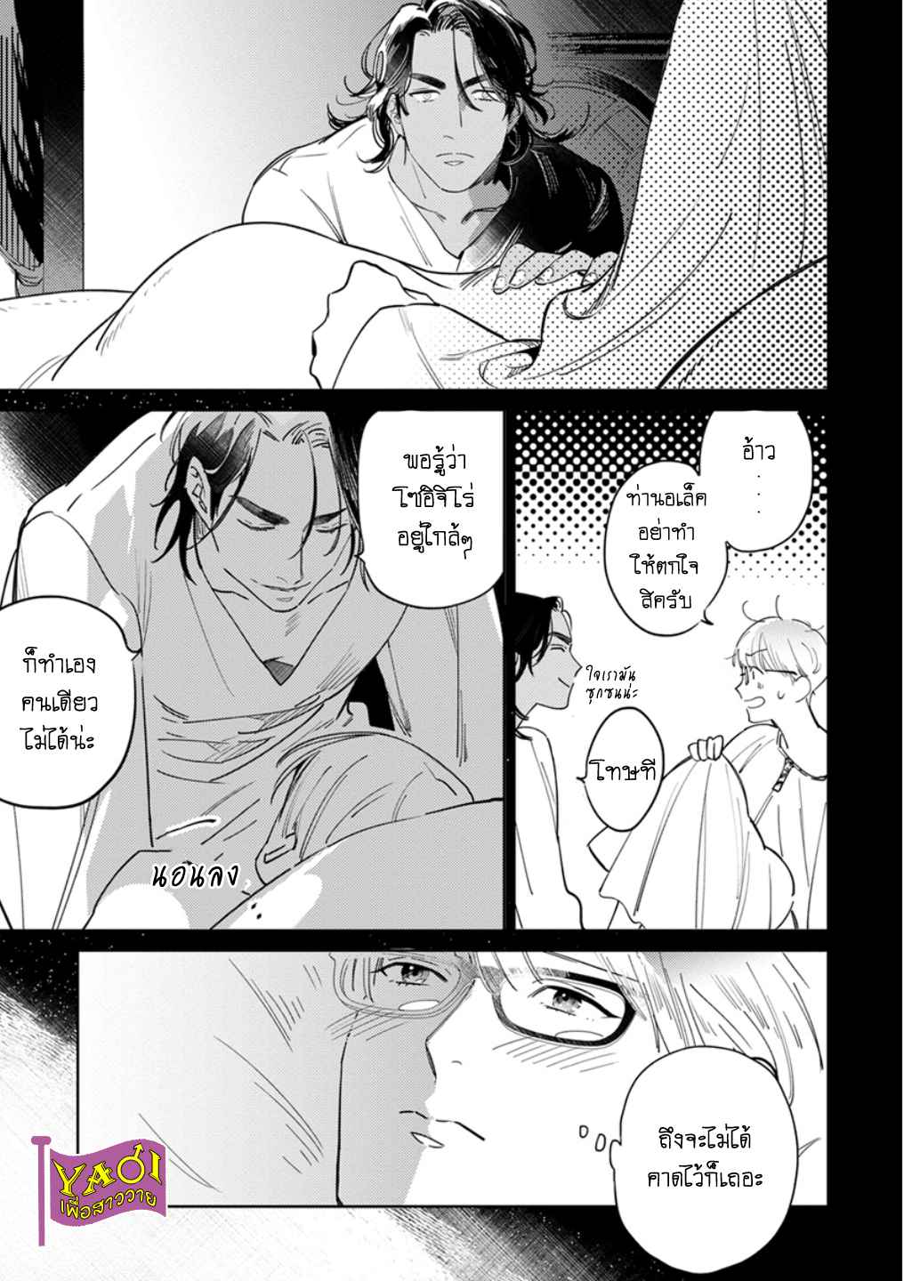 รักครั้งแรกกับท่านราชา-3-THE-ALPHAKING-AND-PUPPY-LOVE-CH.3-20