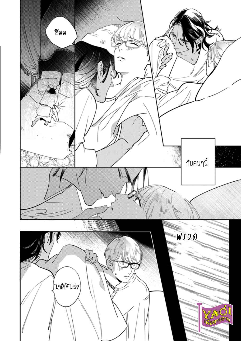รักครั้งแรกกับท่านราชา-3-THE-ALPHAKING-AND-PUPPY-LOVE-CH.3-21