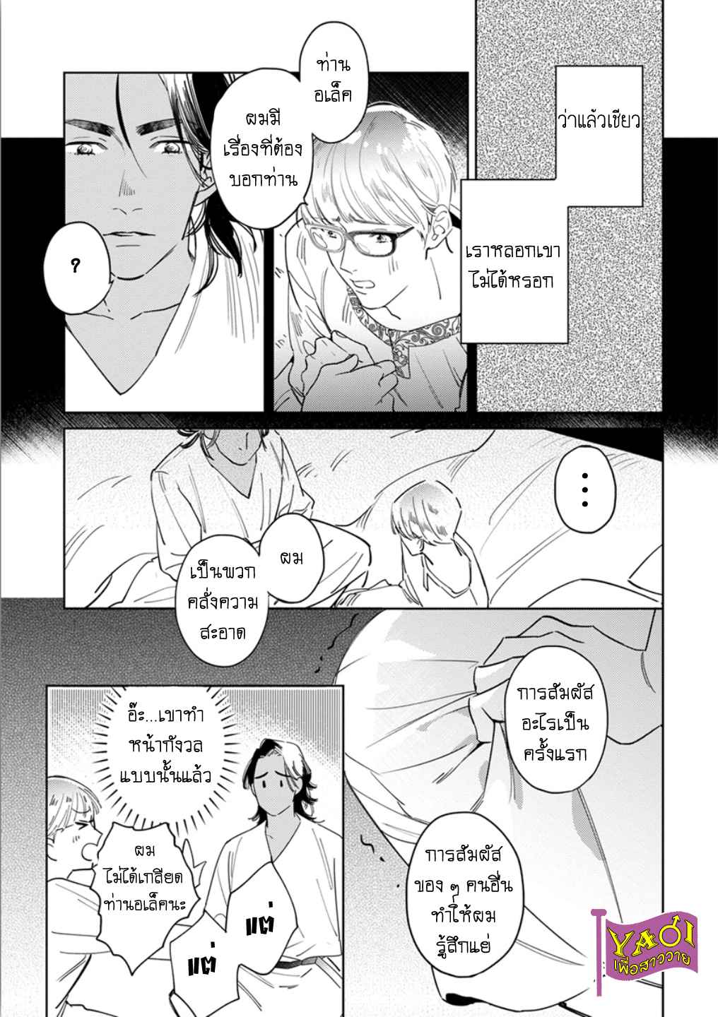 รักครั้งแรกกับท่านราชา-3-THE-ALPHAKING-AND-PUPPY-LOVE-CH.3-22