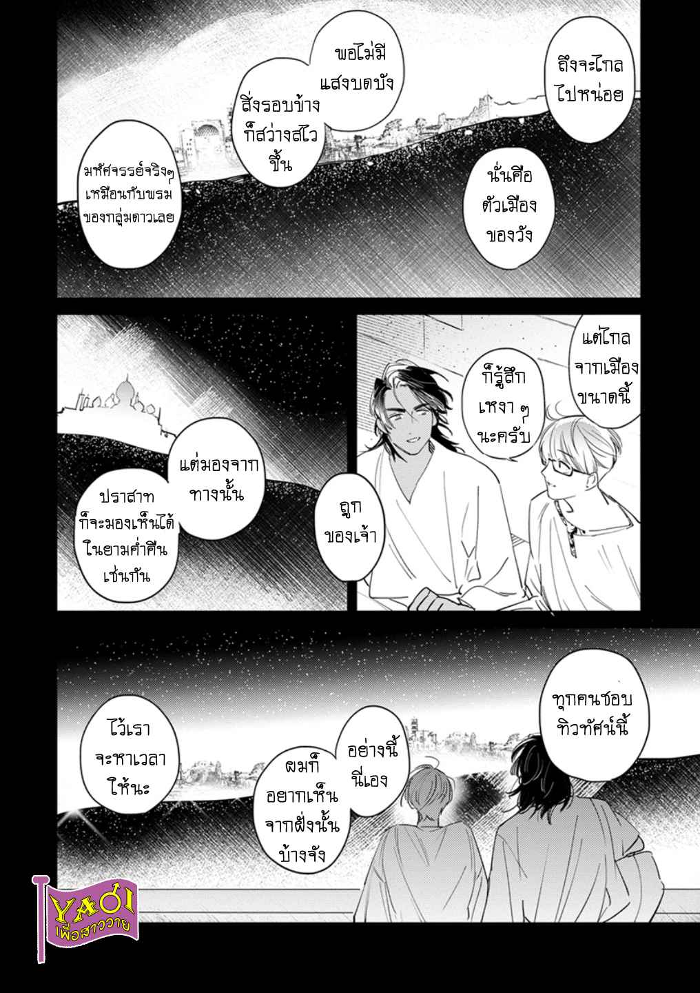 รักครั้งแรกกับท่านราชา-3-THE-ALPHAKING-AND-PUPPY-LOVE-CH.3-25