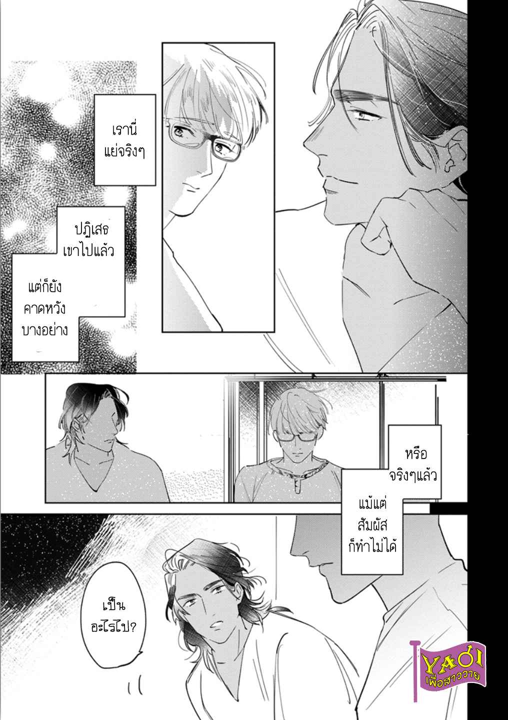 รักครั้งแรกกับท่านราชา-3-THE-ALPHAKING-AND-PUPPY-LOVE-CH.3-26