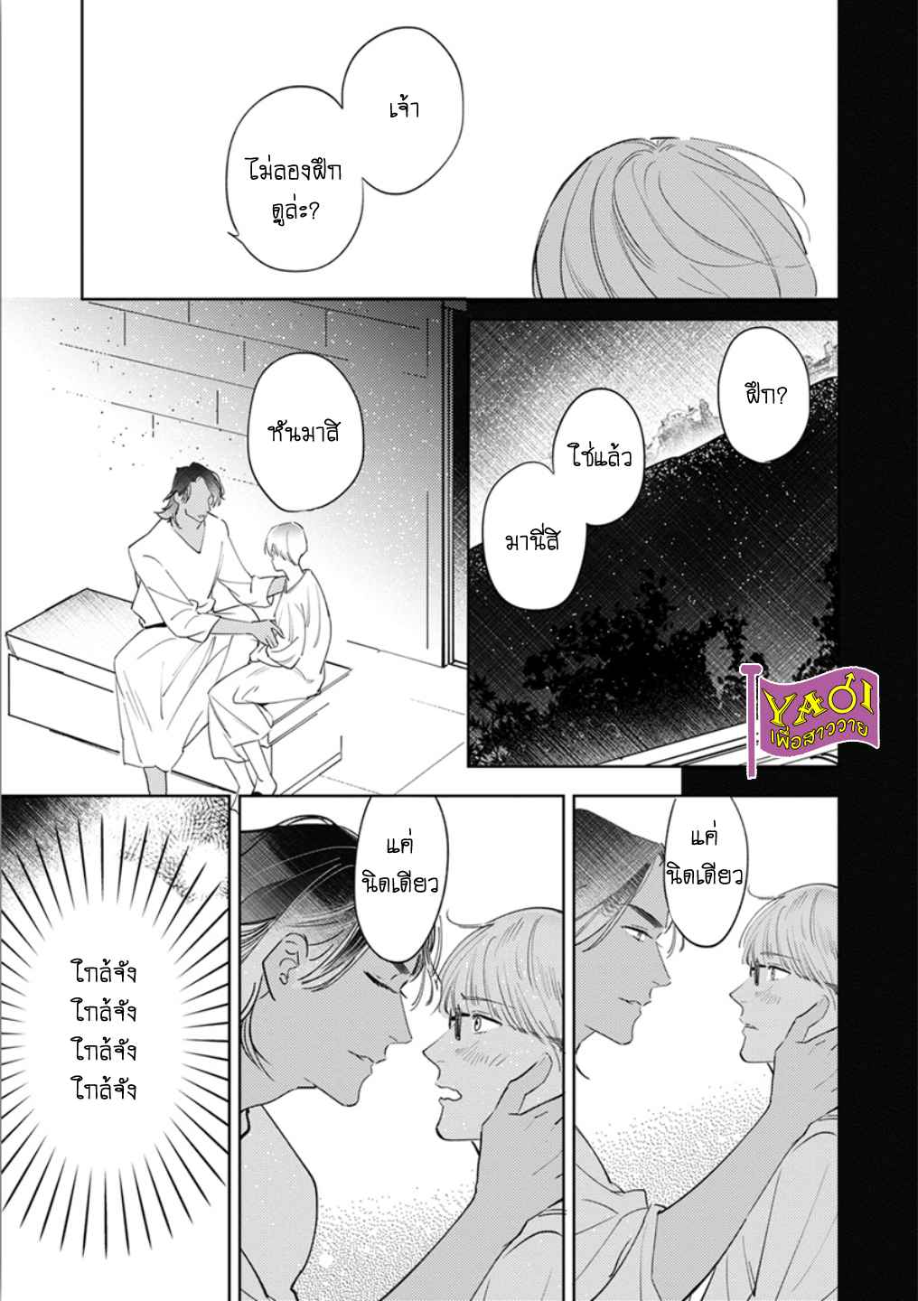 รักครั้งแรกกับท่านราชา-3-THE-ALPHAKING-AND-PUPPY-LOVE-CH.3-28