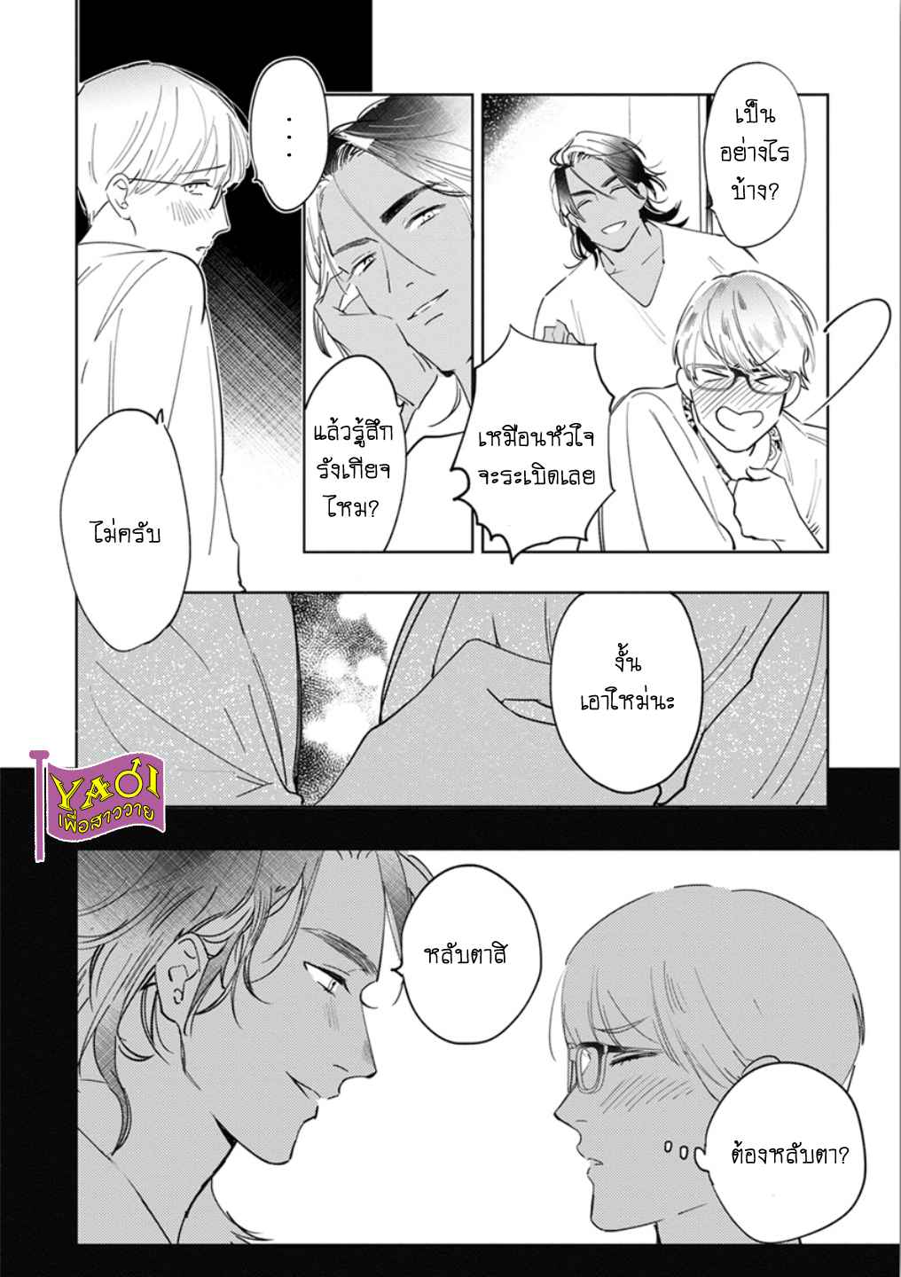 รักครั้งแรกกับท่านราชา-3-THE-ALPHAKING-AND-PUPPY-LOVE-CH.3-29