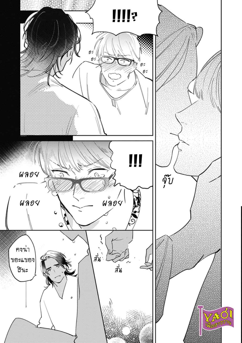 รักครั้งแรกกับท่านราชา-3-THE-ALPHAKING-AND-PUPPY-LOVE-CH.3-30