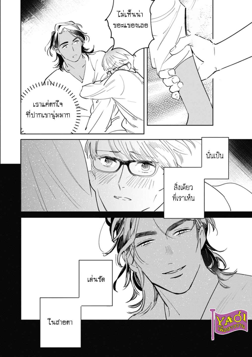 รักครั้งแรกกับท่านราชา-3-THE-ALPHAKING-AND-PUPPY-LOVE-CH.3-31