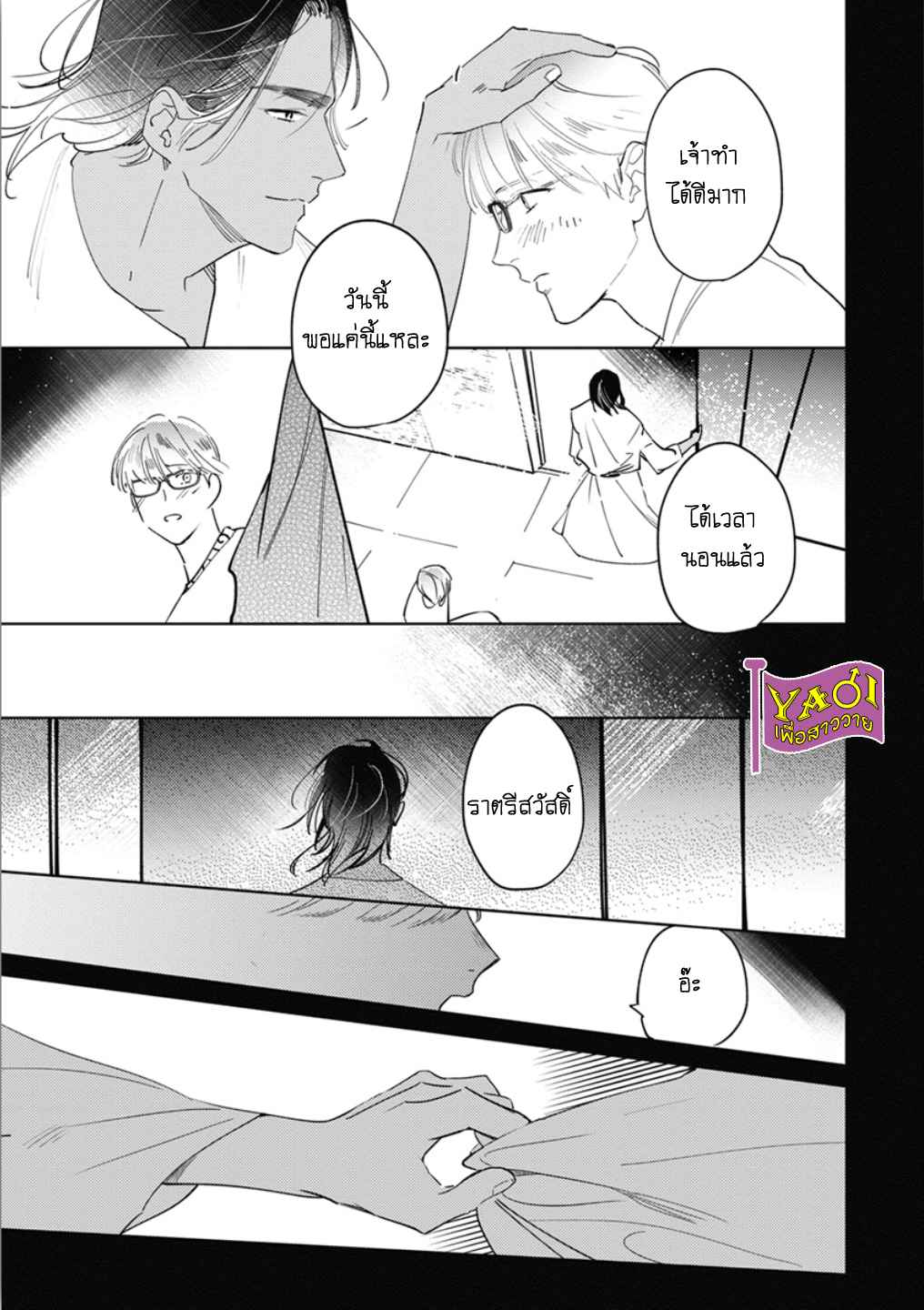 รักครั้งแรกกับท่านราชา-3-THE-ALPHAKING-AND-PUPPY-LOVE-CH.3-32