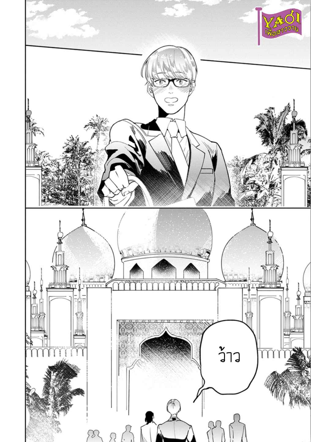 รักครั้งแรกกับท่านราชา-3-THE-ALPHAKING-AND-PUPPY-LOVE-CH.3-5