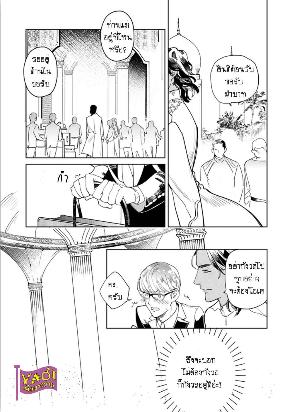 รักครั้งแรกกับท่านราชา-3-THE-ALPHAKING-AND-PUPPY-LOVE-CH.3-6