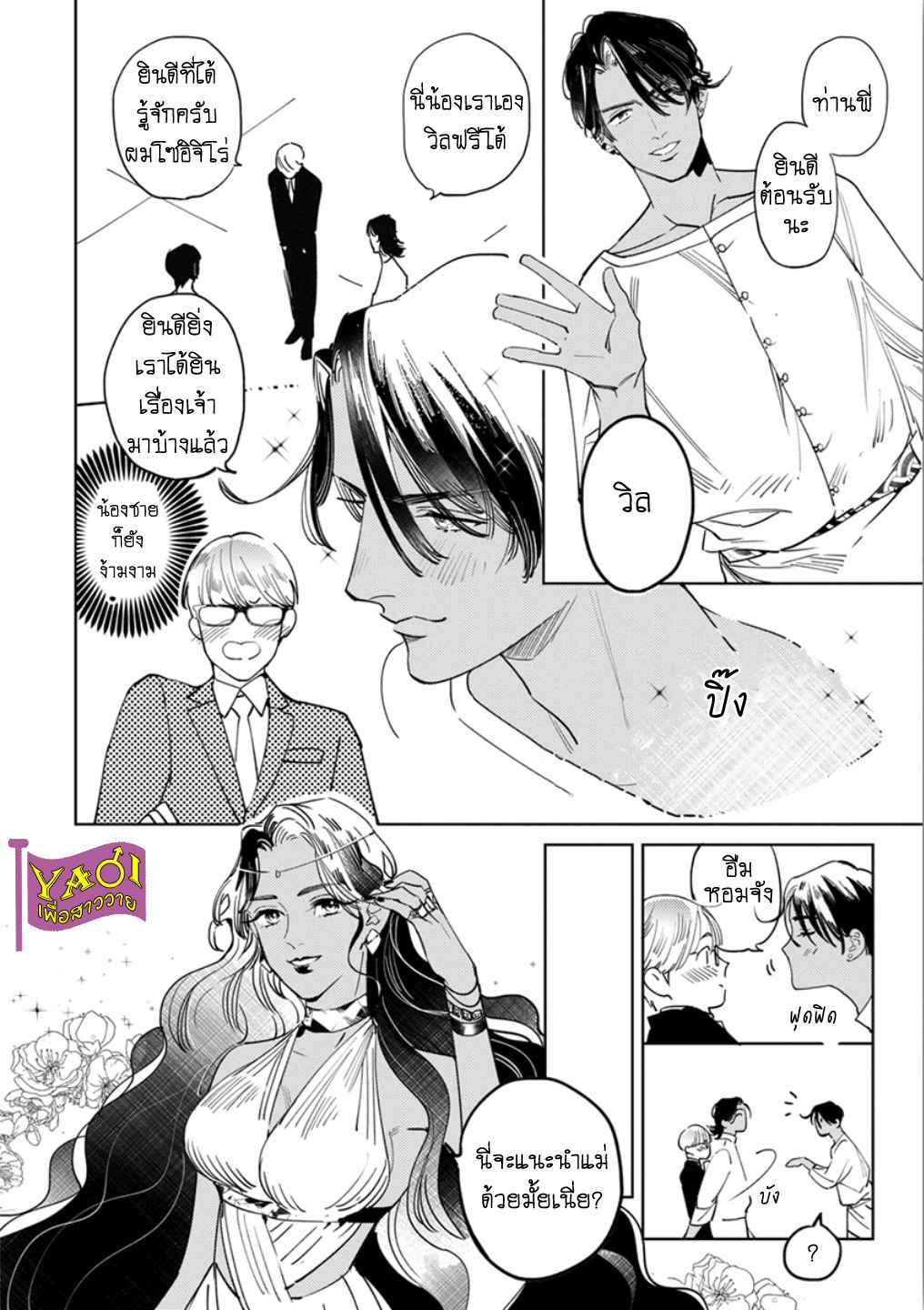 รักครั้งแรกกับท่านราชา-3-THE-ALPHAKING-AND-PUPPY-LOVE-CH.3-7