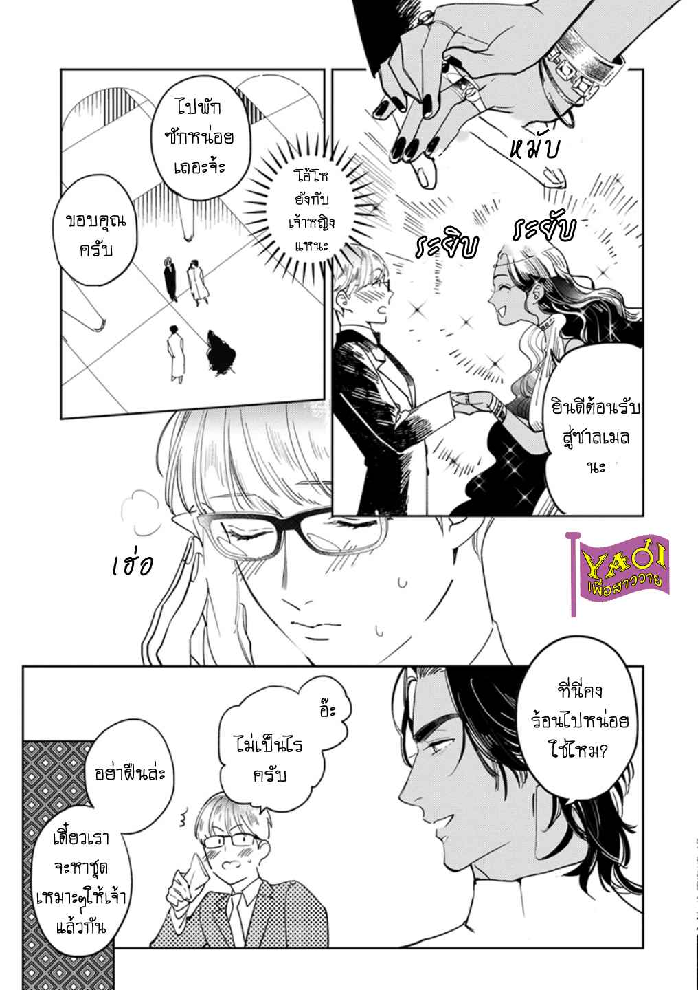 รักครั้งแรกกับท่านราชา-3-THE-ALPHAKING-AND-PUPPY-LOVE-CH.3-8