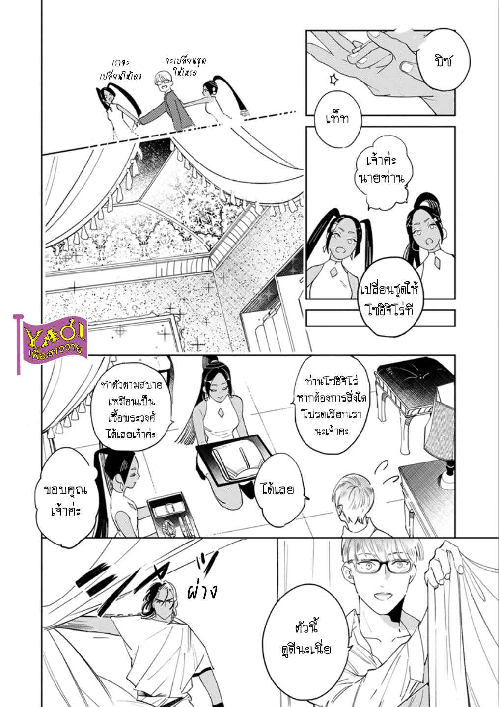 รักครั้งแรกกับท่านราชา-3-THE-ALPHAKING-AND-PUPPY-LOVE-CH.3-9