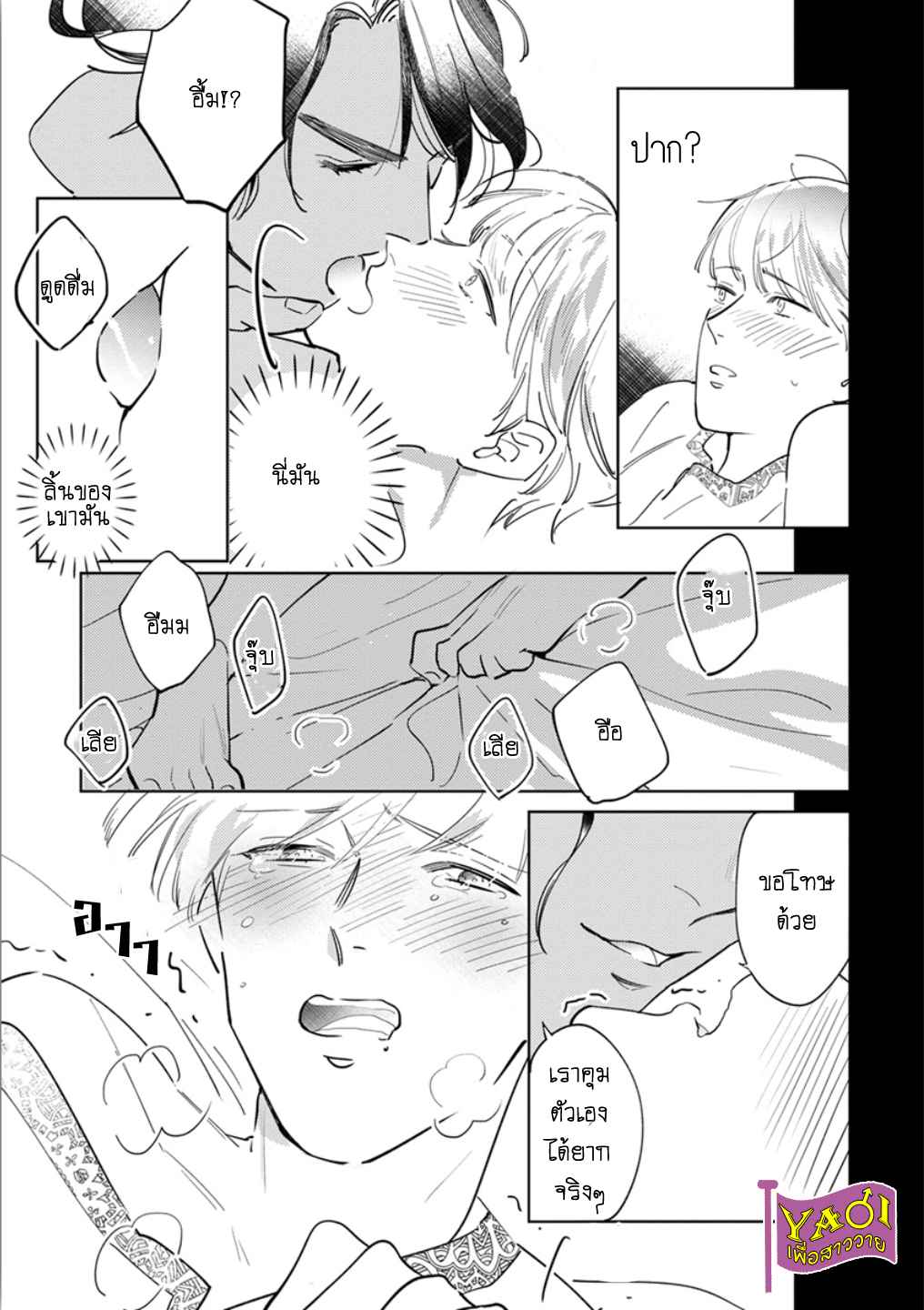 รักครั้งแรกกับท่านราชา-4-THE-ALPHAKING-AND-PUPPY-LOVE-CH.4-10