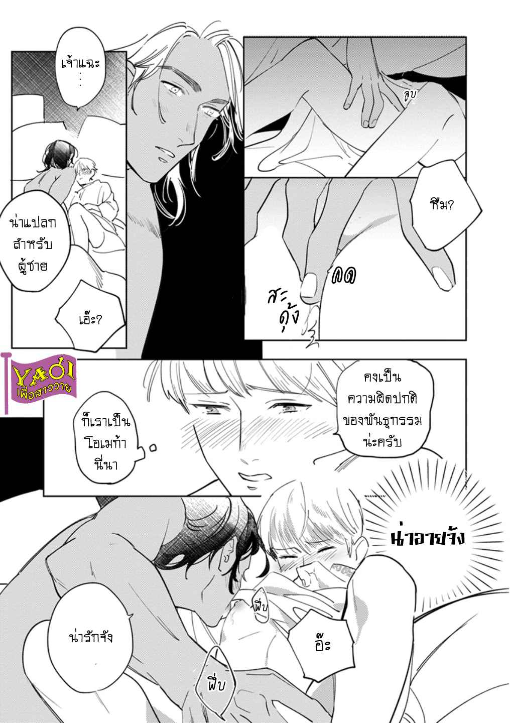 รักครั้งแรกกับท่านราชา-4-THE-ALPHAKING-AND-PUPPY-LOVE-CH.4-12