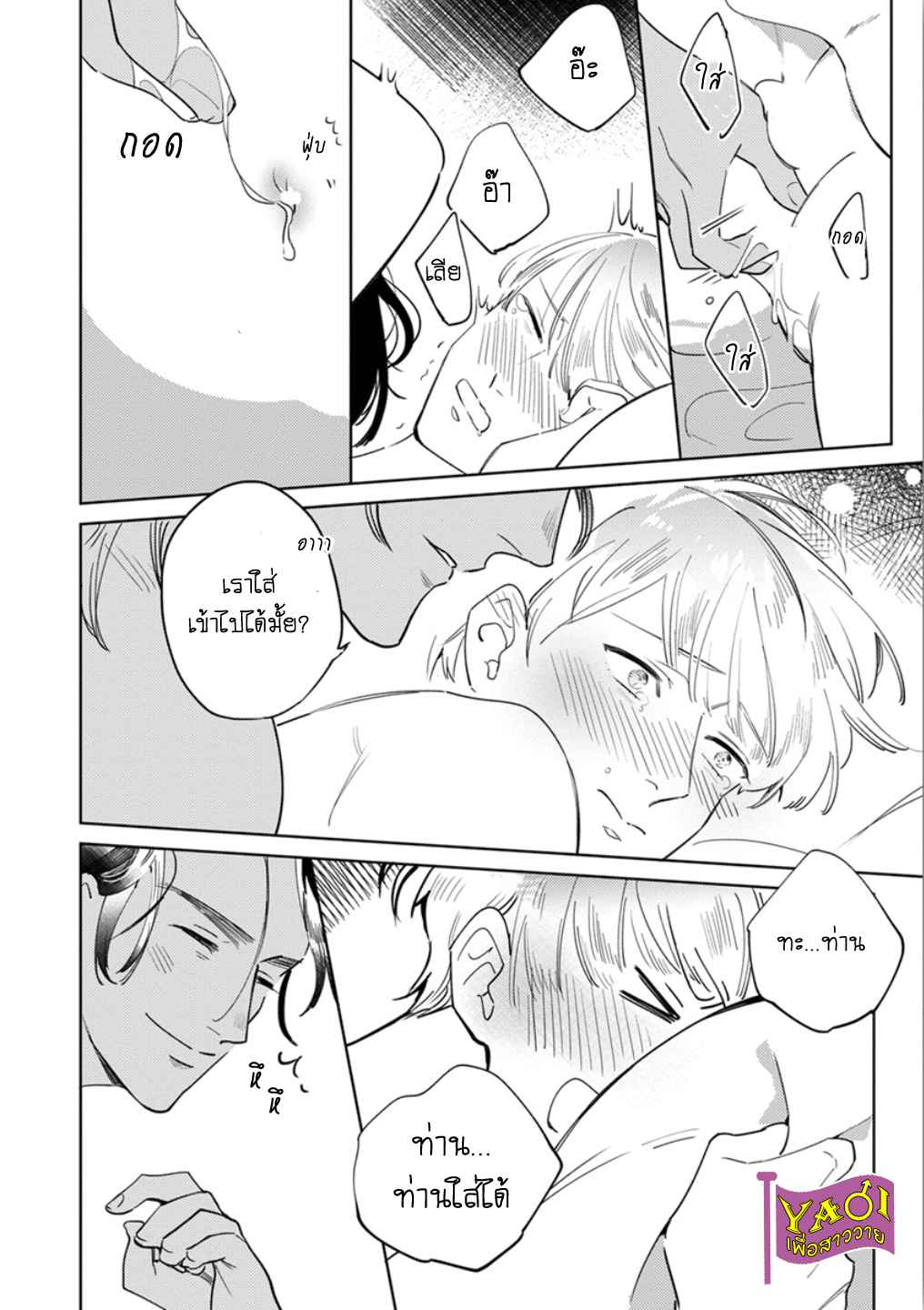 รักครั้งแรกกับท่านราชา-4-THE-ALPHAKING-AND-PUPPY-LOVE-CH.4-13