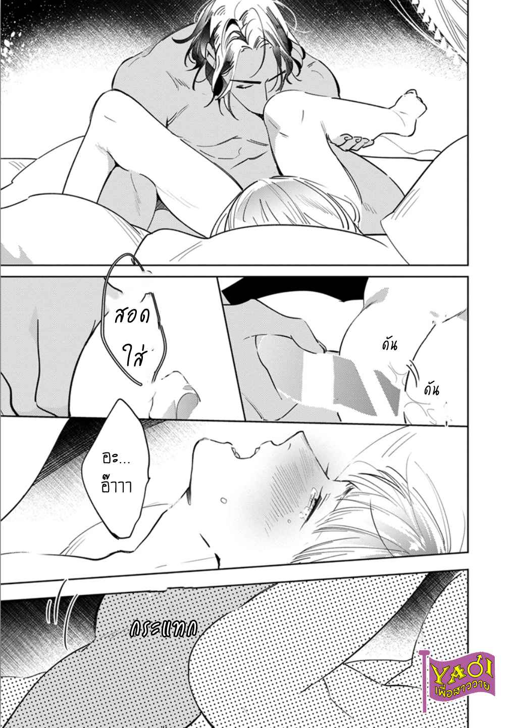 รักครั้งแรกกับท่านราชา-4-THE-ALPHAKING-AND-PUPPY-LOVE-CH.4-14