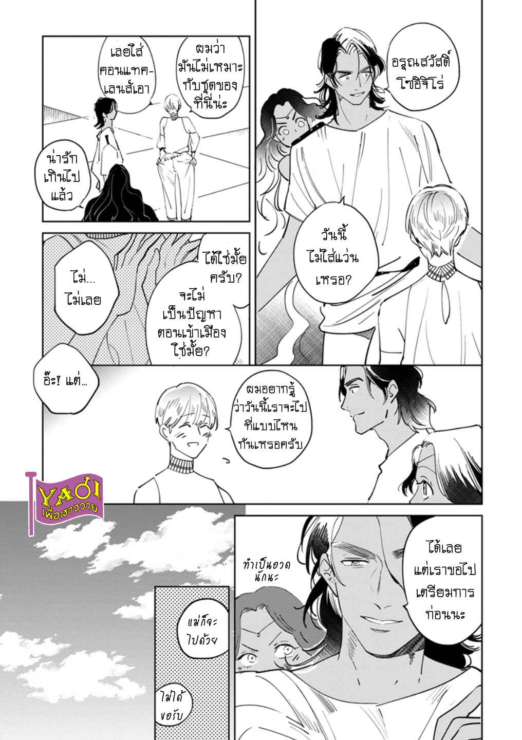 รักครั้งแรกกับท่านราชา-4-THE-ALPHAKING-AND-PUPPY-LOVE-CH.4-22