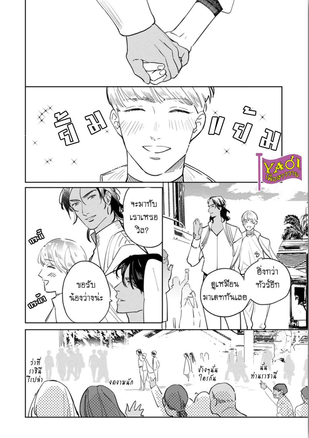 รักครั้งแรกกับท่านราชา-4-THE-ALPHAKING-AND-PUPPY-LOVE-CH.4-23
