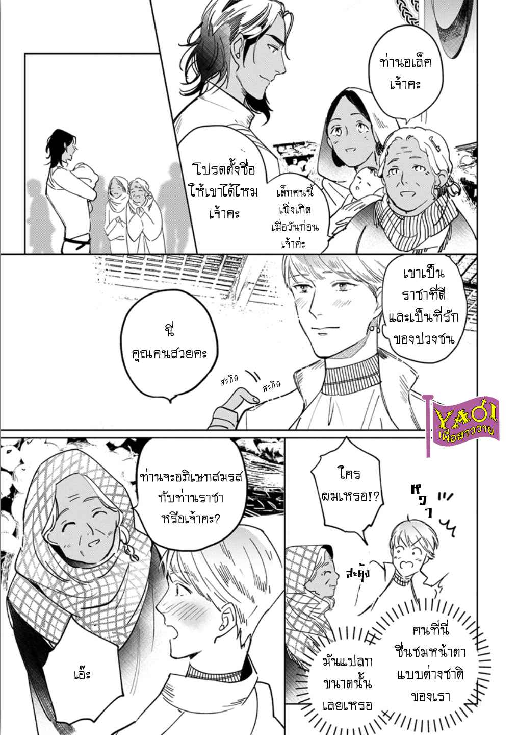 รักครั้งแรกกับท่านราชา-4-THE-ALPHAKING-AND-PUPPY-LOVE-CH.4-24
