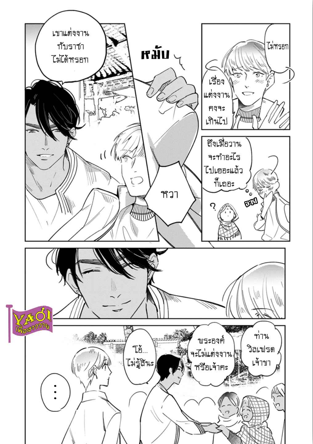 รักครั้งแรกกับท่านราชา-4-THE-ALPHAKING-AND-PUPPY-LOVE-CH.4-25