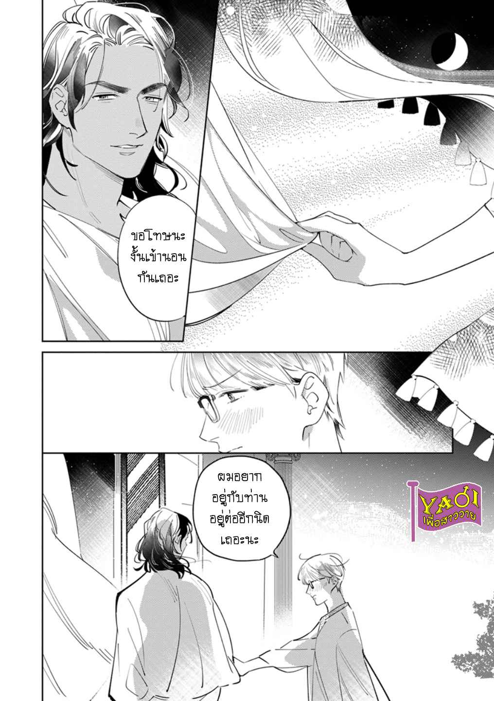 รักครั้งแรกกับท่านราชา-4-THE-ALPHAKING-AND-PUPPY-LOVE-CH.4-5