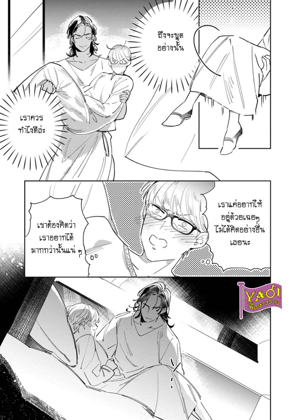 รักครั้งแรกกับท่านราชา-4-THE-ALPHAKING-AND-PUPPY-LOVE-CH.4-6