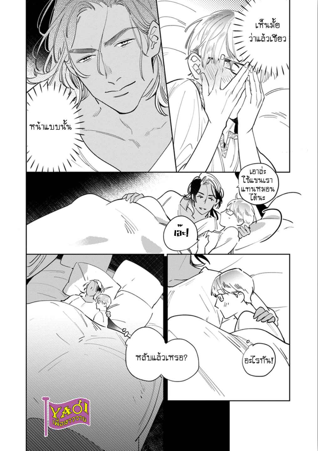 รักครั้งแรกกับท่านราชา-4-THE-ALPHAKING-AND-PUPPY-LOVE-CH.4-7