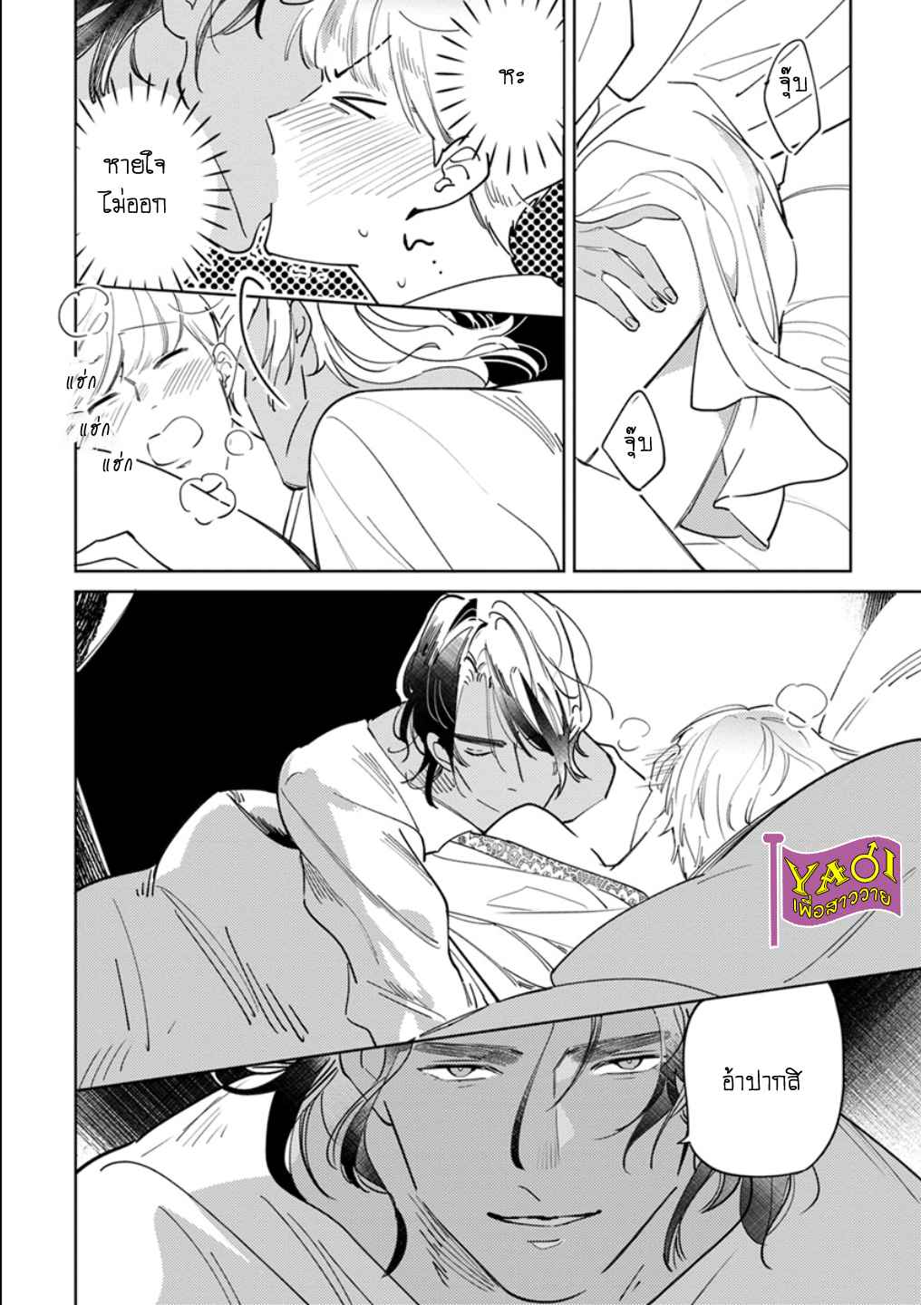 รักครั้งแรกกับท่านราชา-4-THE-ALPHAKING-AND-PUPPY-LOVE-CH.4-9