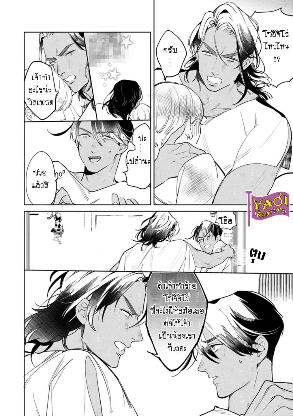 รักครั้งแรกกับท่านราชา-5-THE-ALPHAKING-AND-PUPPY-LOVE-CH.5-13