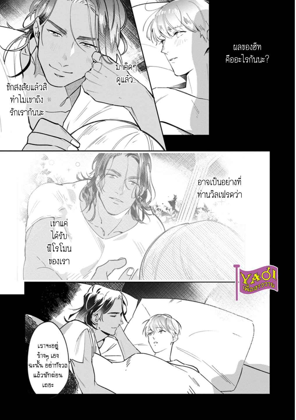 รักครั้งแรกกับท่านราชา-5-THE-ALPHAKING-AND-PUPPY-LOVE-CH.5-16